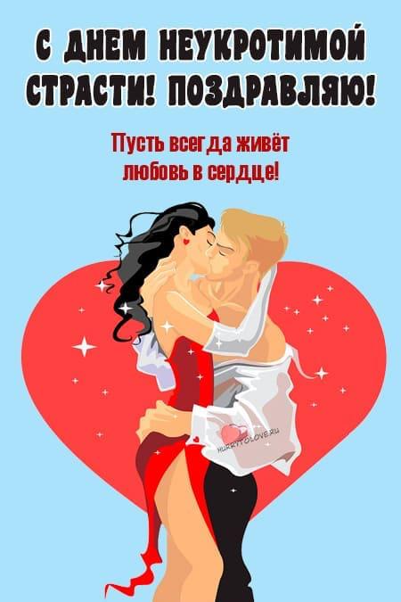 День Секса Картинки Прикольные День Секса Картинки Прикольные