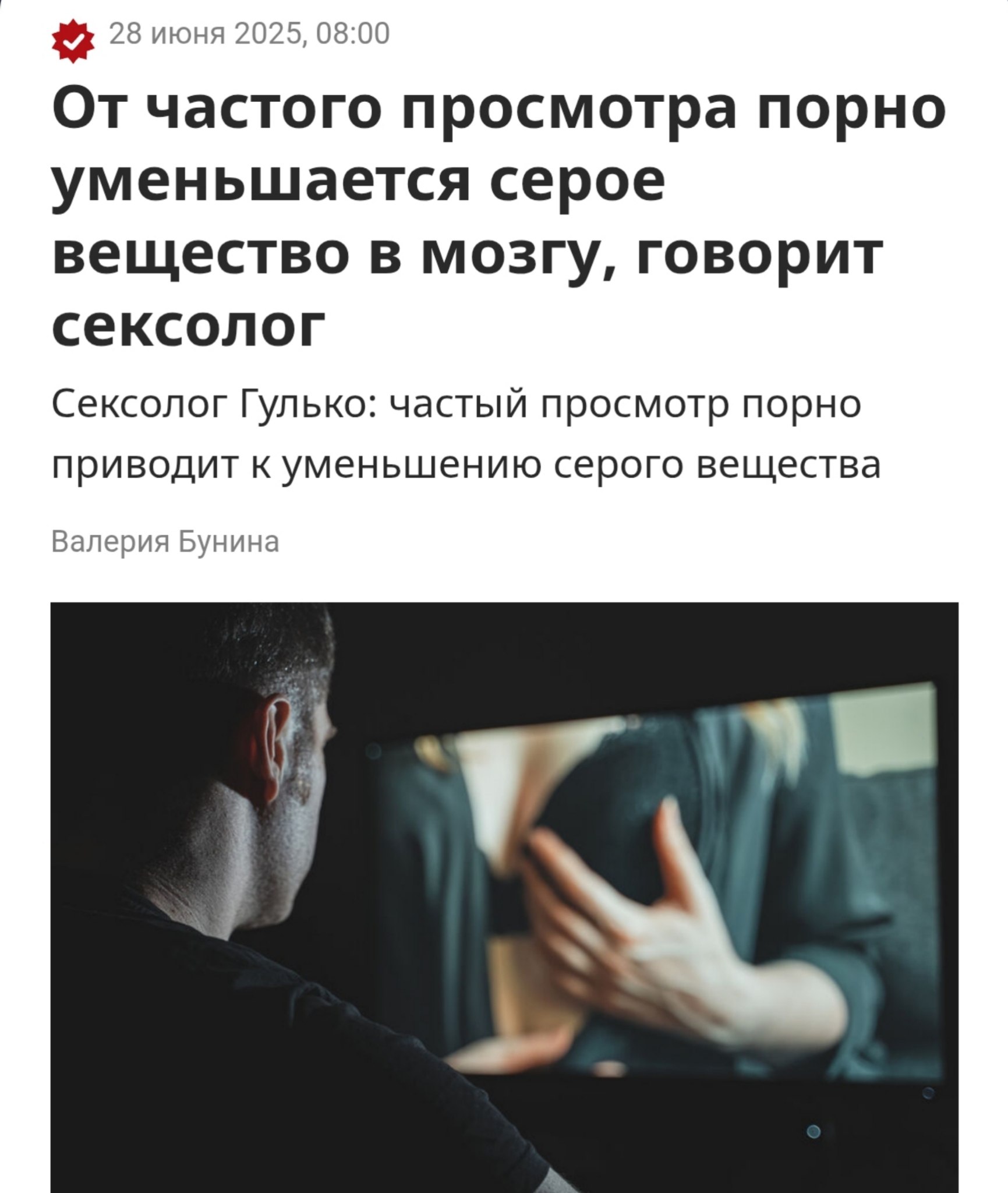 Вред От Просмотра Порно Вред От Просмотра Порно
