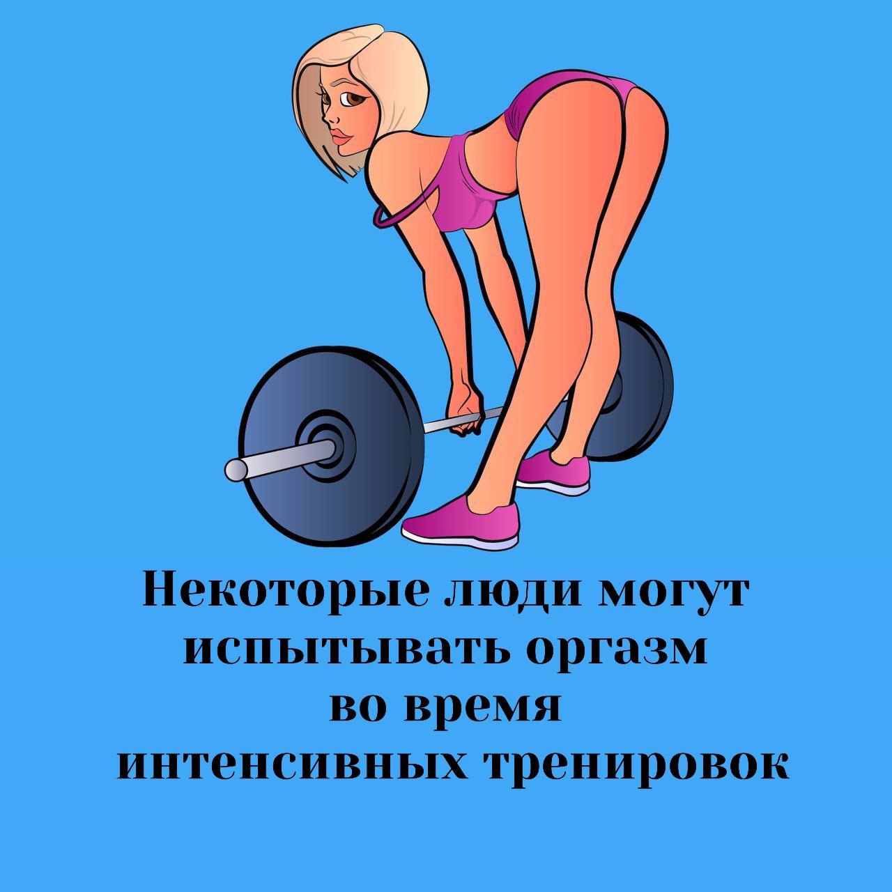 Секс Это Тоже Спорт
